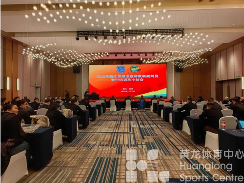 2026年全省体育工作会议 | 16家单位分享经验,献计献策(图7) 2026年全省体育工作会议 | 16家单位分享经验,献计献策(图7)