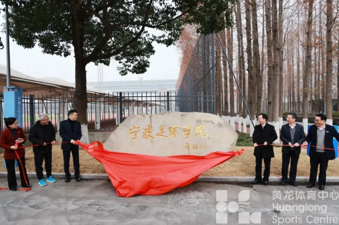 跨越式接轨中甲赛场，宁波足球发展开启全新篇章(图3)