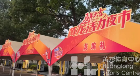 明天，黄龙体育中心与浙BA总决赛活力共振！惊喜活动等你来(图2)