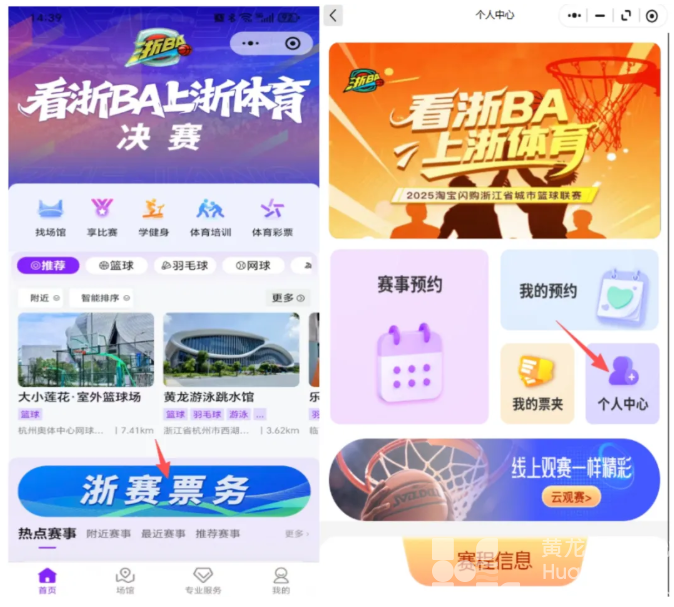 浙BA——浙BA决胜战将移步黄龙体育中心，摇号购票即将开启！(图1)