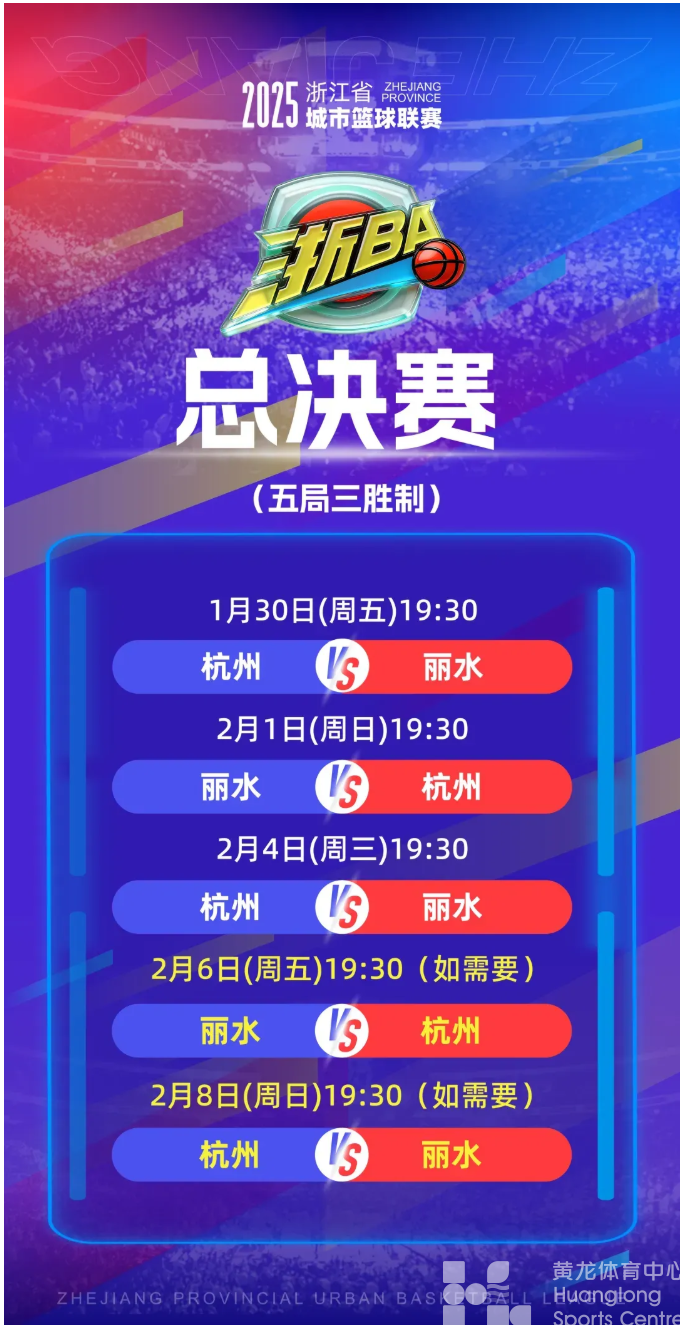 浙BA——浙BA决胜战将移步黄龙体育中心，摇号购票即将开启！(图2)