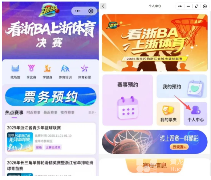 浙江体育——黄龙见！浙BA决胜战即将开票！官方购票通道(图2)