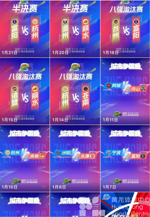 浙BA历史首冠在黄龙诞生！恭喜杭州队，致敬丽水队！(图3)