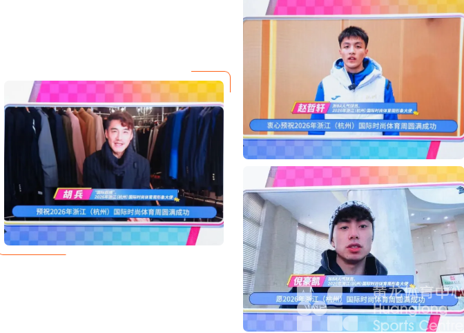 汪顺、胡兵、浙BA球星助阵，2026年浙江（杭州）国际时尚体育周4月来袭！(图2)