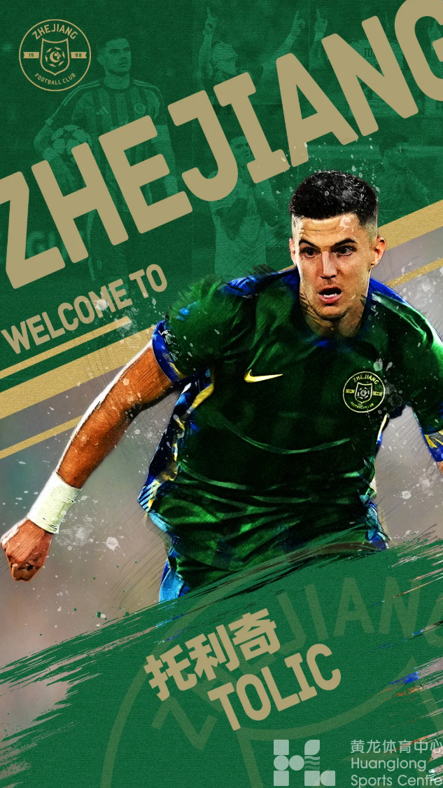 官宣 | 瓜里拉帕、托利奇加盟浙江FC！(图1)