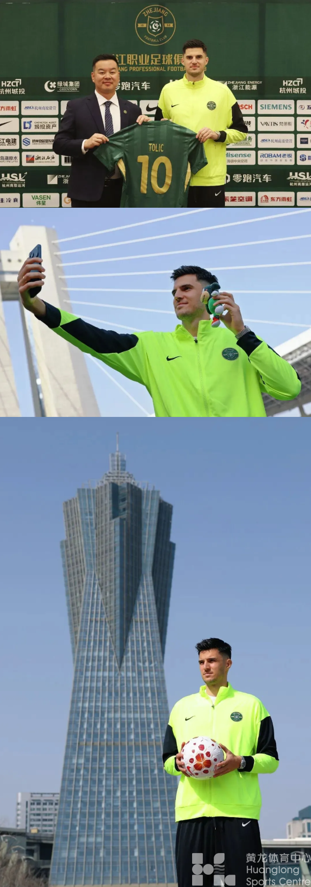 官宣 | 瓜里拉帕、托利奇加盟浙江FC！(图2)