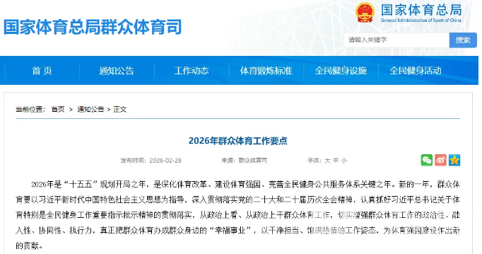 今年群众体育工作如何开展，体育总局明确九大重点任务(图1)