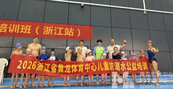 搜狐网——今年最早！黄龙防溺水公益课上线，夏天未到，技能先Get！(图1)