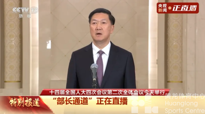 两会 | 国家体育总局局长高志丹：将大力整治体育“饭圈”乱象(图1)