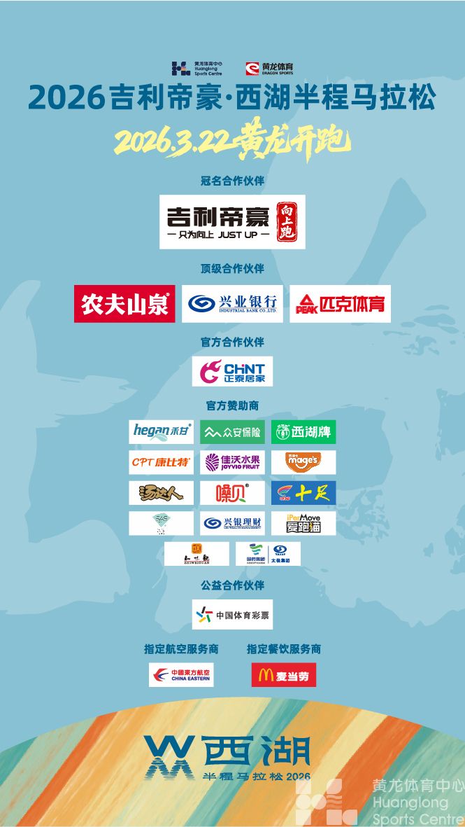 2026西湖半程马拉松(图1)