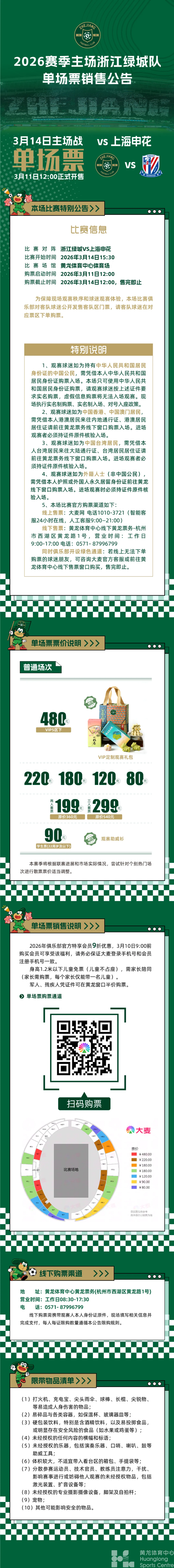 中超浙江｜3月14日对阵申花，明日开票：震撼的“浙江墙”，等你继续！(图2)