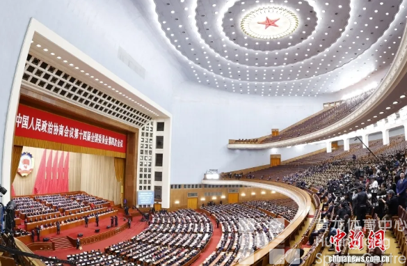 全国政协十四届四次会议闭幕(图1)