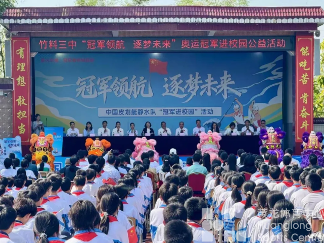 冠军零距离！国家皮划艇队进校园，季博文、王楠传递体育精神(图1)