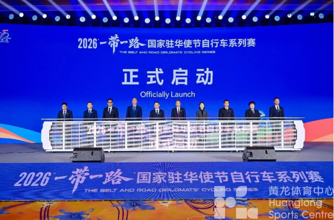 “一带一路”国家驻华使节自行车系列赛即将发车，首站在义乌(图1)