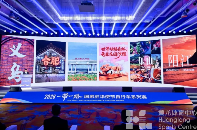 “一带一路”国家驻华使节自行车系列赛即将发车，首站在义乌(图2)