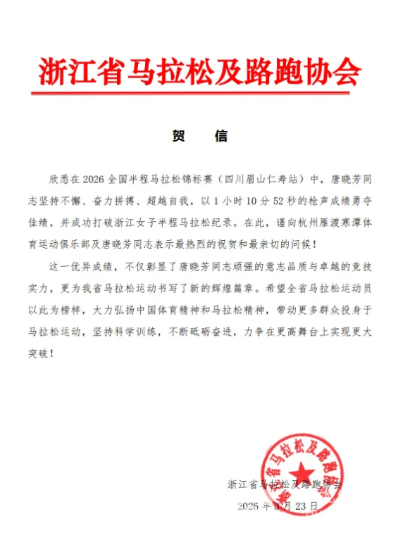新纪录！浙江女子半程马拉松又创佳绩​(图1)