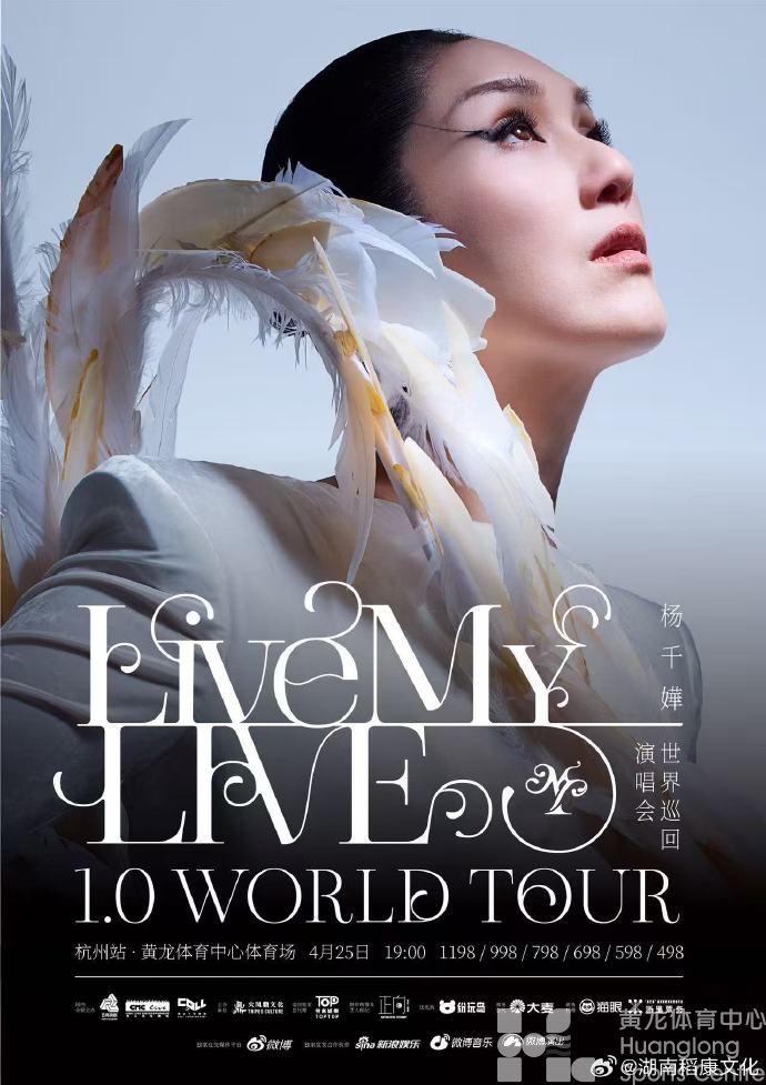 杨千嬅"Live MY LIVE"巡回演唱会-杭州站(图1)