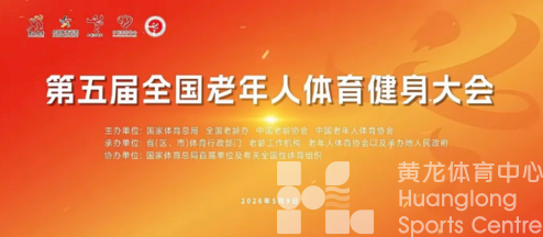 浙江19支县级队伍将亮相第五届全国老健会(图1)