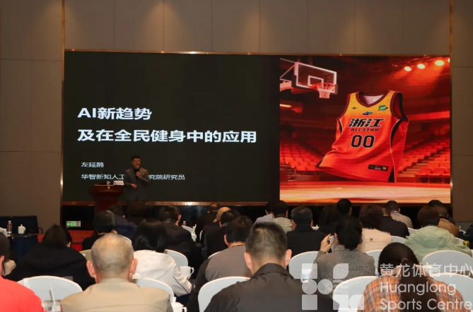 全省群众体育干部能力提升培训班在缙云举行(图1)