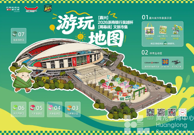 浙江这五个市的朋友注意了，吃住行游购娱，“吴越杯”为你全包了！首轮文旅体福利合集(图2)