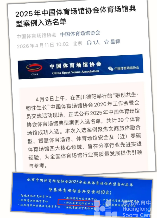 全国认证！可复制可推广！智慧场馆 “黄龙案例” 实力出圈(图1)