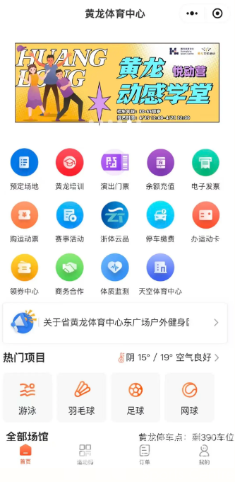 全国认证！可复制可推广！智慧场馆 “黄龙案例” 实力出圈(图2)