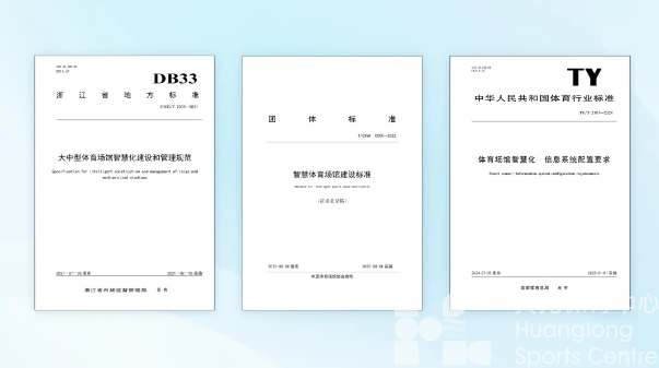 全国认证！可复制可推广！智慧场馆 “黄龙案例” 实力出圈(图7)