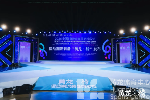 圆满收官！这场时尚体育盛会顺利落幕(图1)