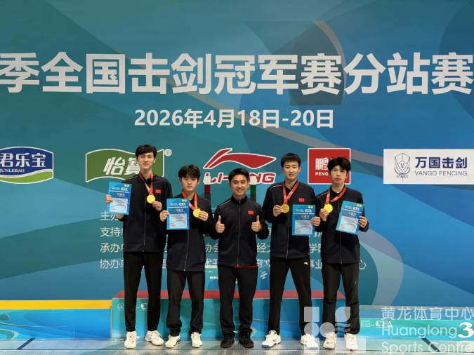 亮剑！浙江击剑队首获重剑全国冠军(图3)