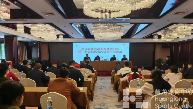 换届启新程！浙江体育智库锚定改革攻坚，蓄力赋能体育强省建设(图1)