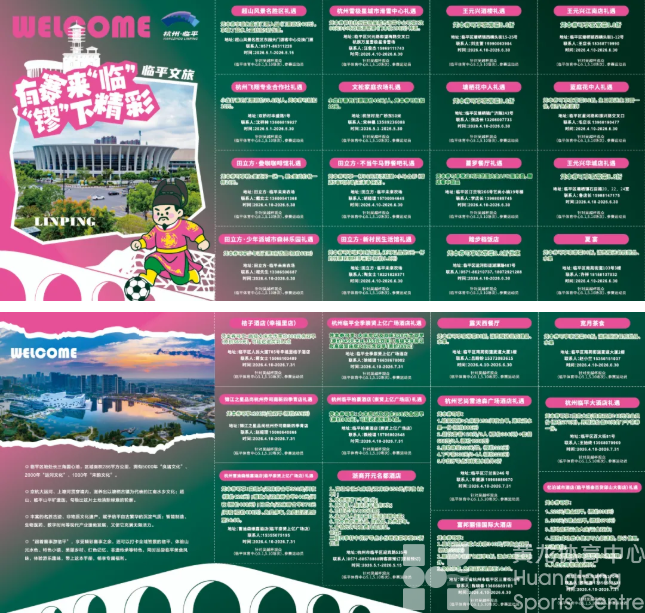 文体旅商展优惠，一张票根全搞定：“五一”假期，一道“体育大餐”蓄势待发(图3)