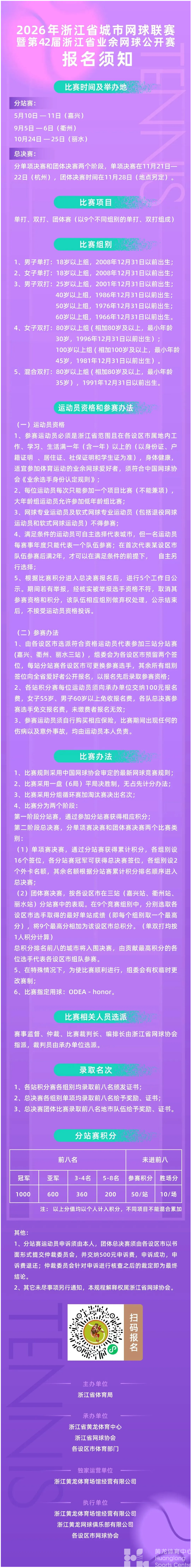 浙TA的报名方式，和“吴越杯”、浙BA有何不同？一文读懂→(图4)