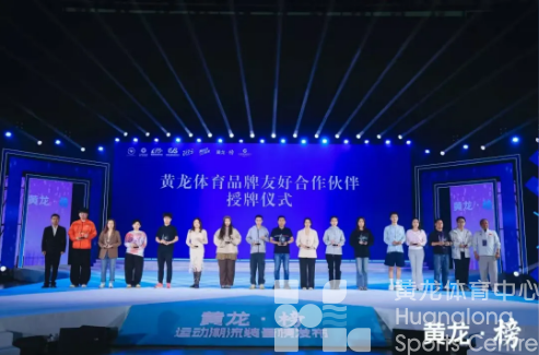 探索体育+科技，黄龙的“朋友”有他们！(图1)
