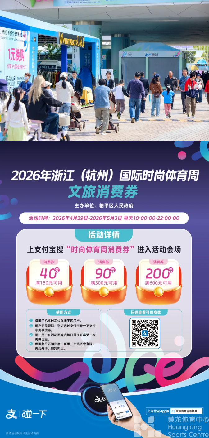2026浙江（杭州）国际时尚体育周启幕！多矩阵联动燃全民体育之热情 全方位融合绘产业兴盛之新景(图5)
