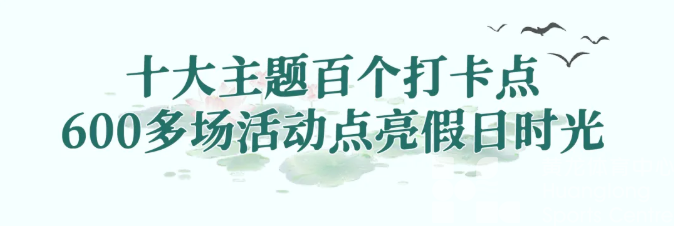 “五一”逛浙江超划算：3900万元消费券+超640项惠民福利！围绕“吴越杯”推出一百多项赛事专属优惠！(图1)