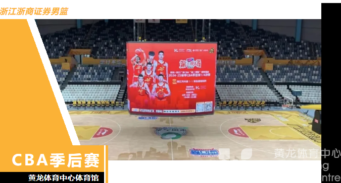 观赛活动｜1/4决赛G2，黄龙体育馆“第二现场”等您来！(图1)