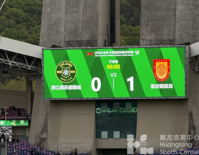 今日头条——客场1:0战胜浙江绿城，重庆铜梁龙队2胜2平保持不败(图1)