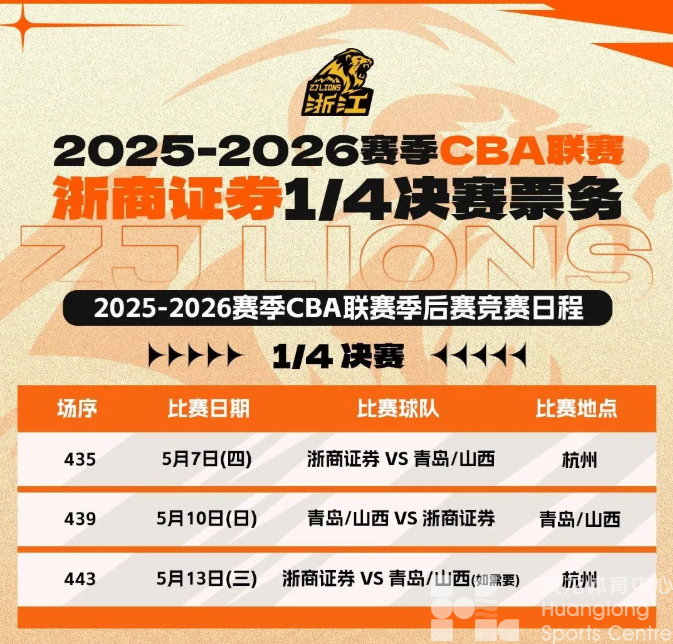 浙商证券男篮打回来了！G3今日12点18开票！(图2)