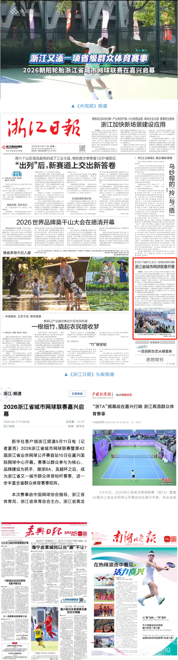 炸场开门红！浙TA亿级热度破圈 顶流体育IP邀品牌共赢(图2)