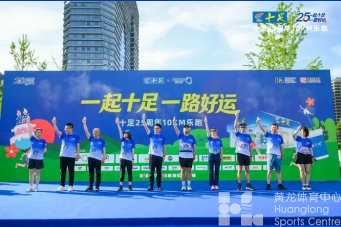 钱塘江畔燃动初夏活力，十足25周年10KM乐跑圆满举行(图2)