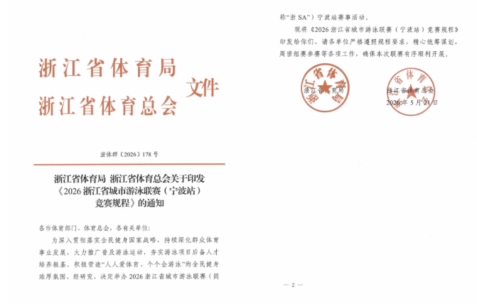 浙SA赛事资讯｜下午5点！宁波站社会个人报名启动！(图1)