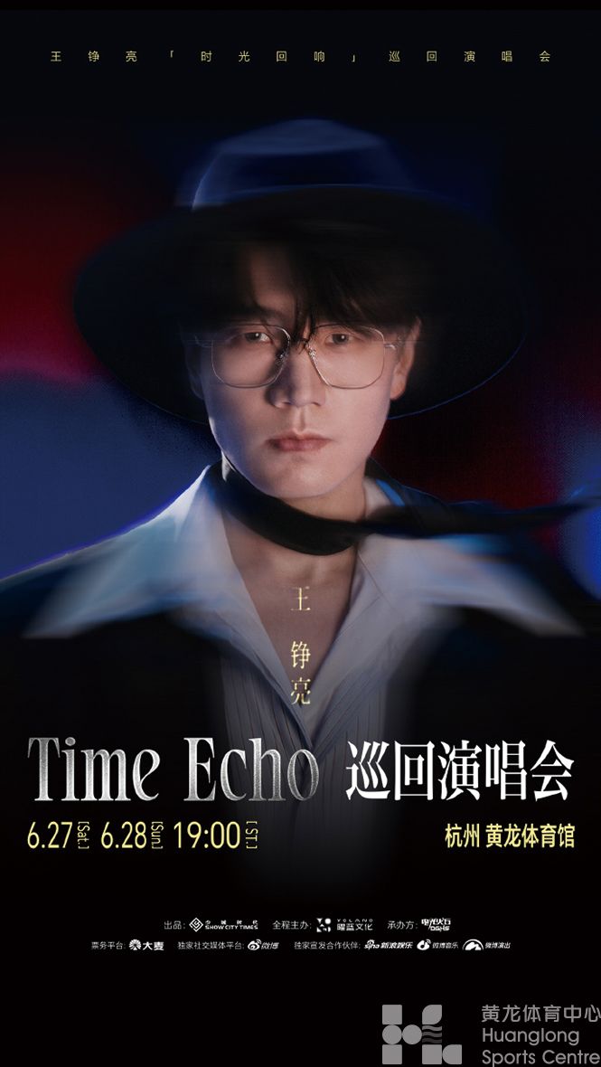 王铮亮2026 年全新‌「Time Echo 时光回响」巡回演唱会‌-杭州站(图1)