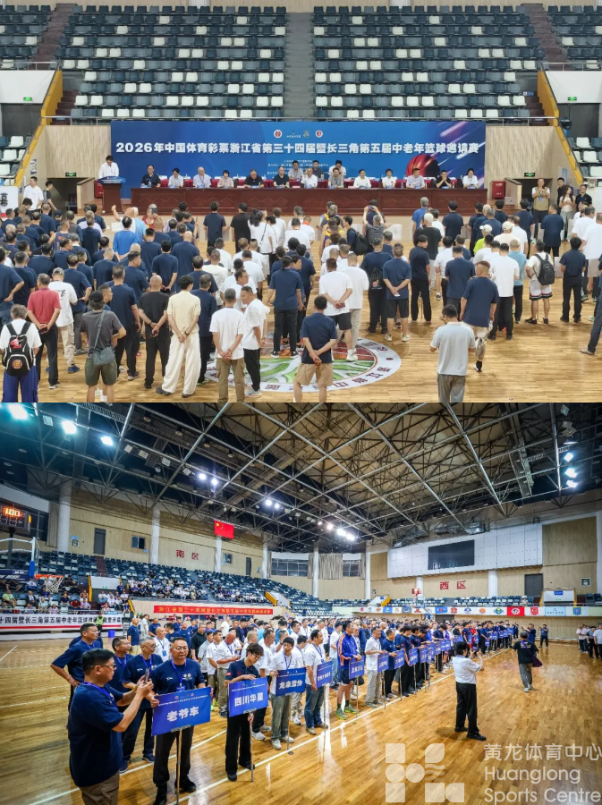 老牌篮球赛又有新花样，“老牌”球友都说赞！(图1)
