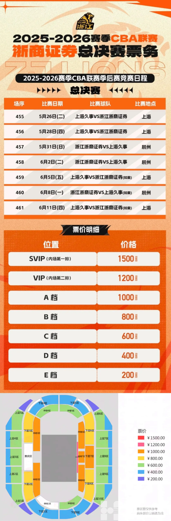 今天18:18！总决赛G3、G4球票同时开售！(图2)