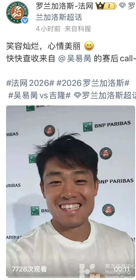 吴易昺斩获职业生涯法网正赛首胜！(图3)