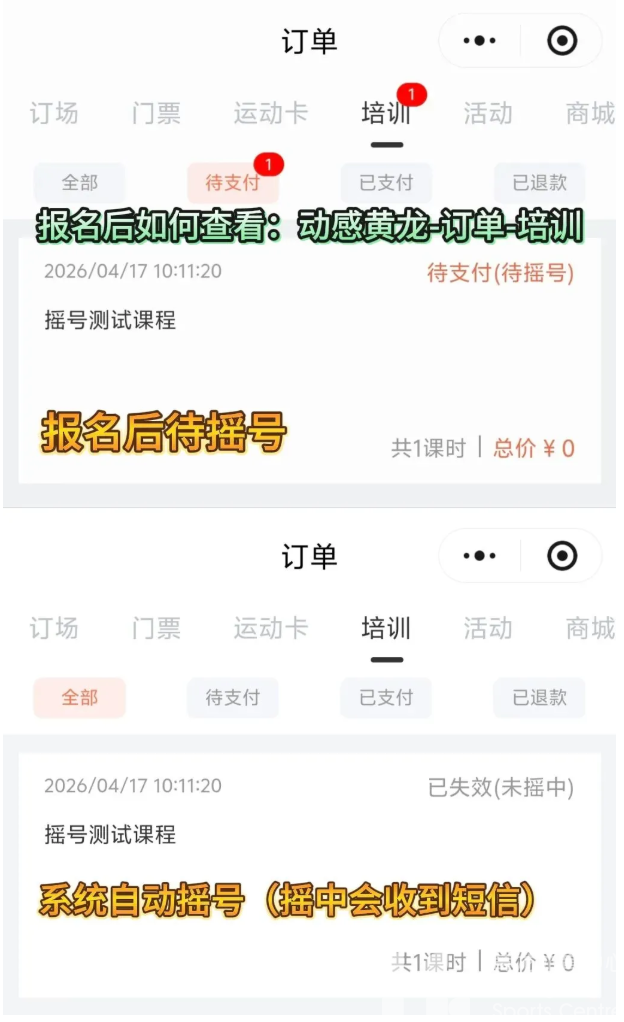 青春动起来！2026黄龙体育课多个主题课包今日上线，快来报名吧(图5)