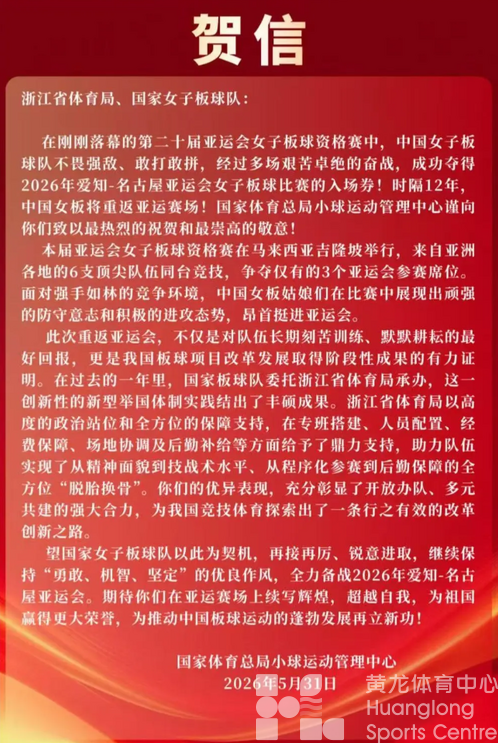十二年等待一朝圆梦！浙江创新共建模式助力国家板球队突破(图2)