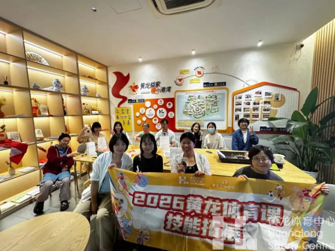 2026黄龙体育课技能拓展课程顺利开课，更多运动课包正在报名中！(图3)