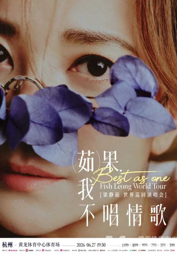 「梁静茹」好久不见！还有余票，速抢~(图3)